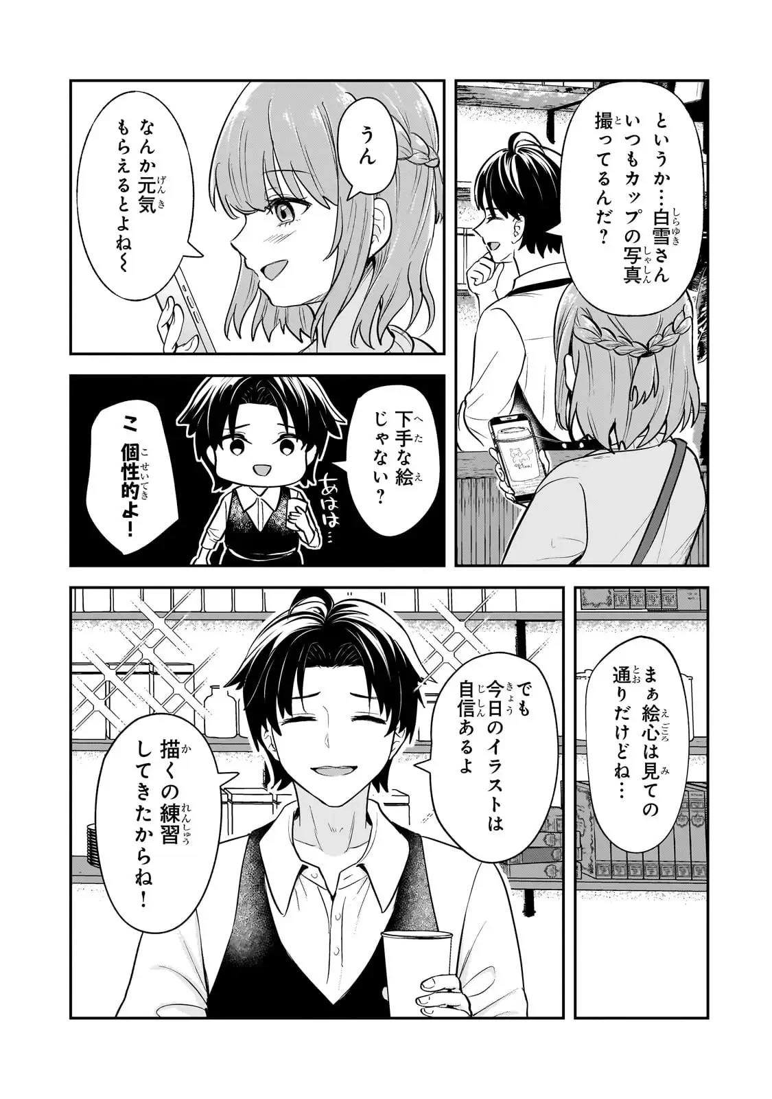 煽り系ゲーム配信者(20歳)、配信の切り忘れによりいい人バレする。 第3話 - 6