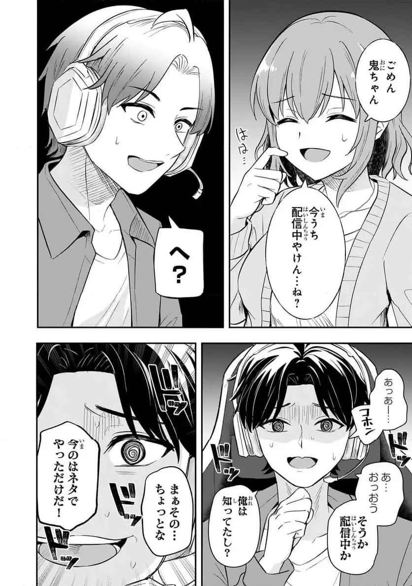 煽り系ゲーム配信者(20歳)、配信の切り忘れによりいい人バレする。 第2.2話 - 1