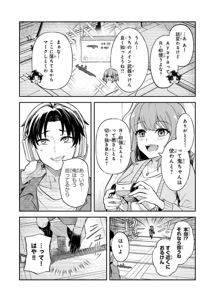 煽り系ゲーム配信者(20歳)、配信の切り忘れによりいい人バレする。 第2.2話 - 3