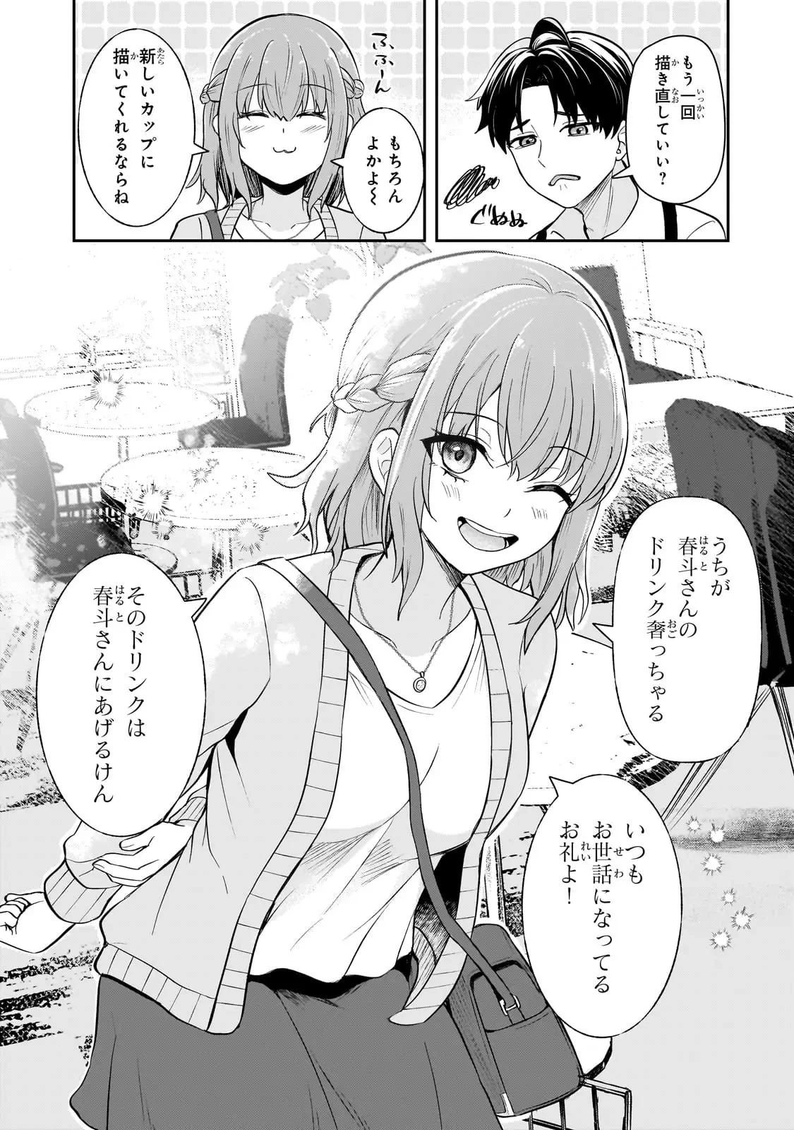 煽り系ゲーム配信者(20歳)、配信の切り忘れによりいい人バレする。 第3話 - 8