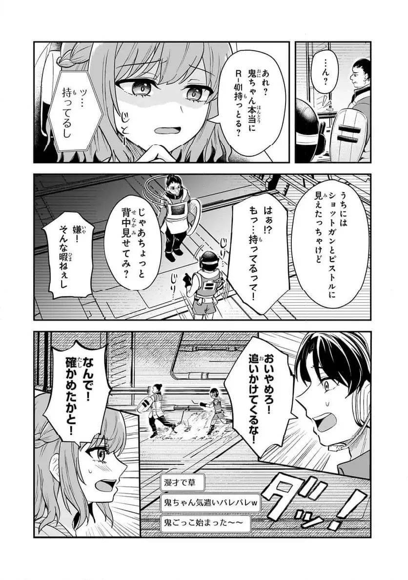 煽り系ゲーム配信者(20歳)、配信の切り忘れによりいい人バレする。 第2.2話 - 4