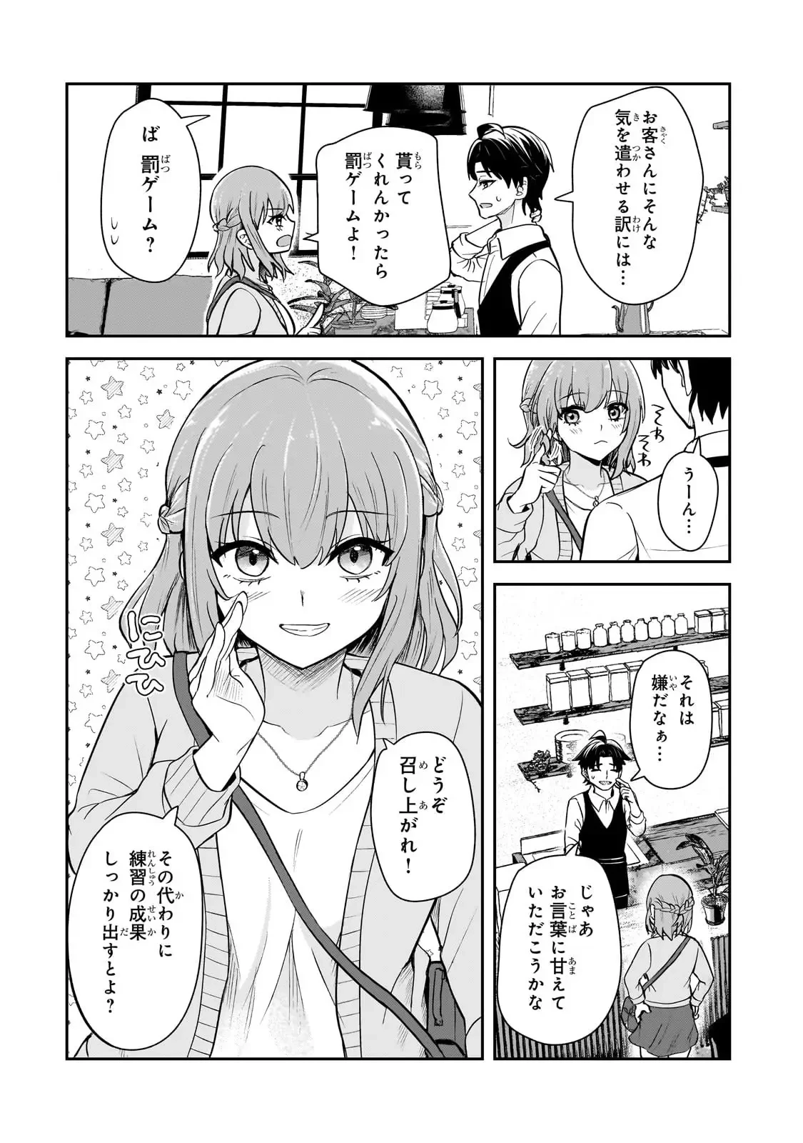 煽り系ゲーム配信者(20歳)、配信の切り忘れによりいい人バレする。 第3話 - 9