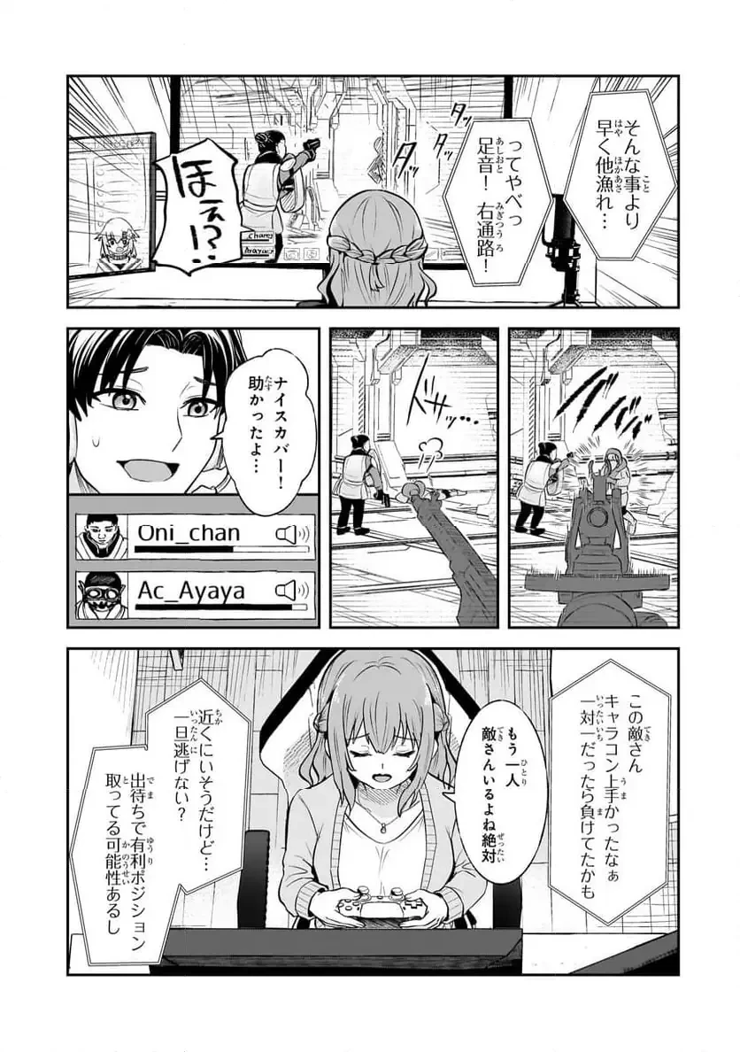 煽り系ゲーム配信者(20歳)、配信の切り忘れによりいい人バレする。 第2.2話 - 5