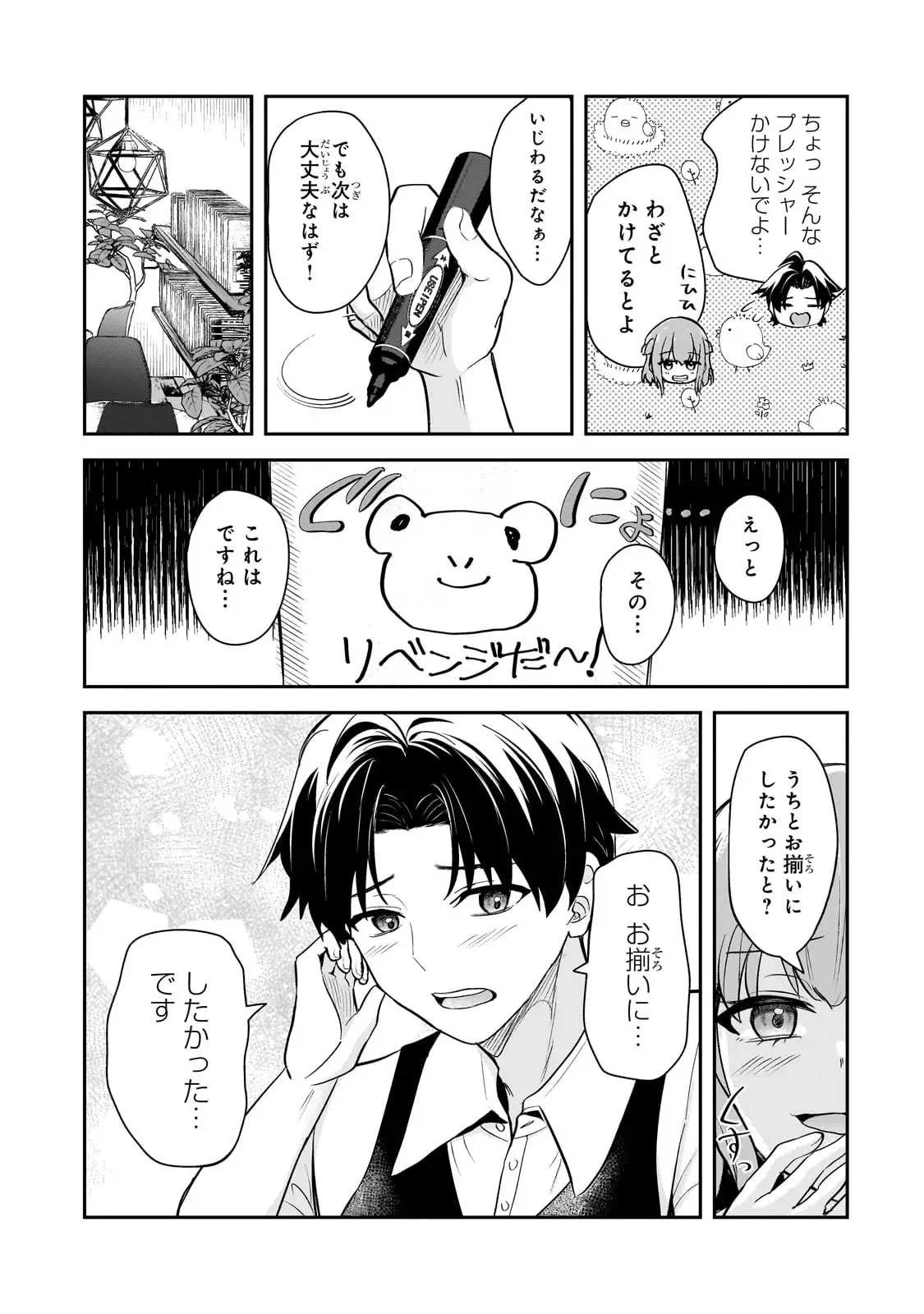 煽り系ゲーム配信者(20歳)、配信の切り忘れによりいい人バレする。 第3話 - 10