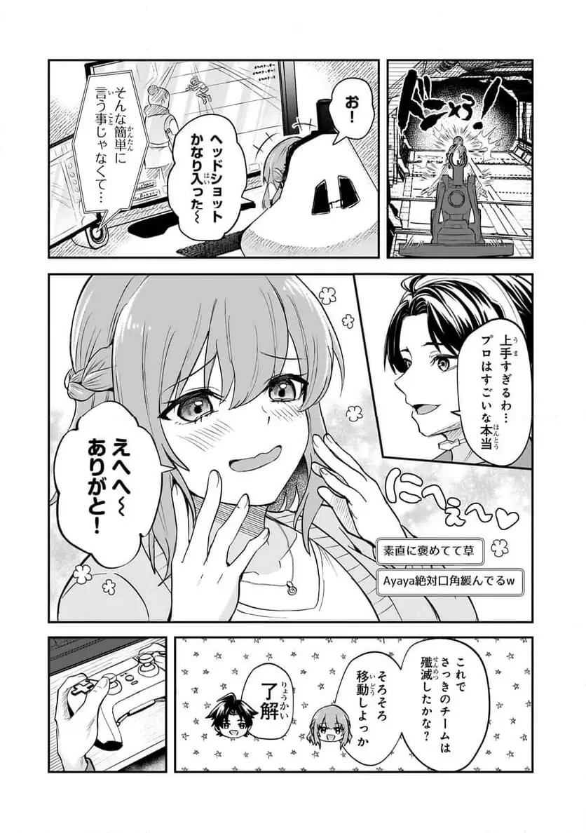 煽り系ゲーム配信者(20歳)、配信の切り忘れによりいい人バレする。 第2.2話 - 8