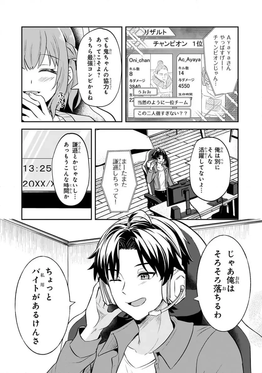 煽り系ゲーム配信者(20歳)、配信の切り忘れによりいい人バレする。 第2.2話 - 10