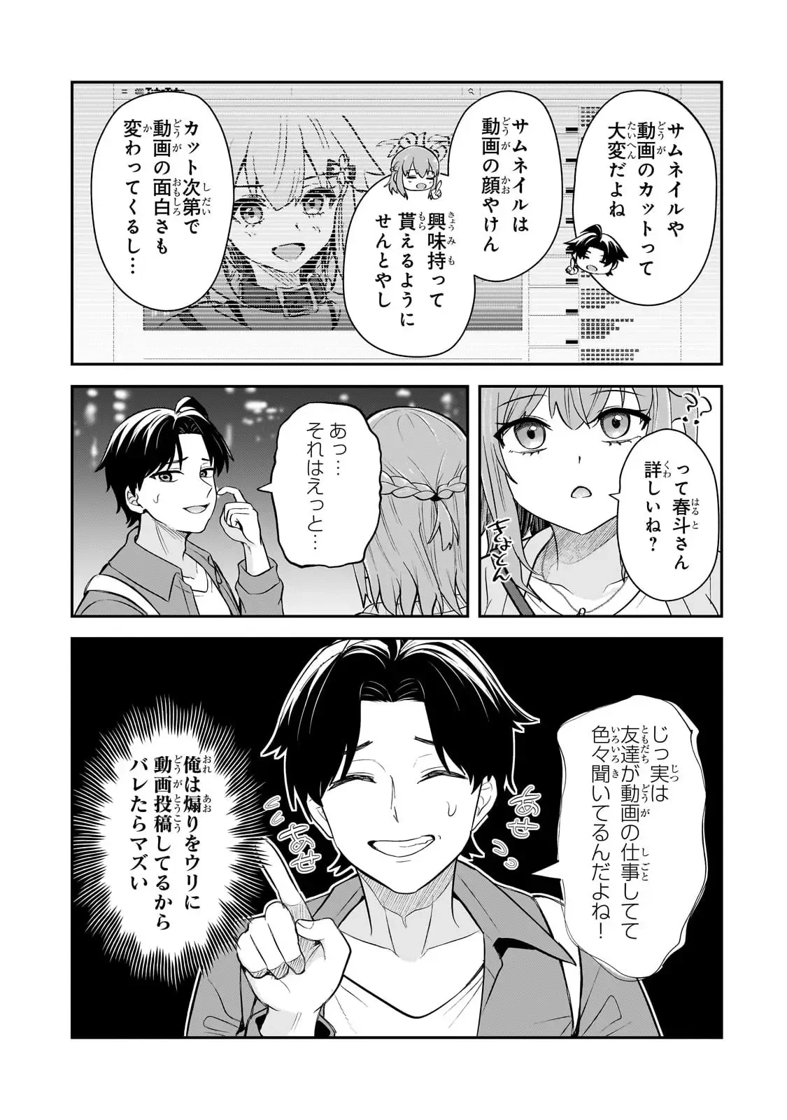 煽り系ゲーム配信者(20歳)、配信の切り忘れによりいい人バレする。 第3話 - 14