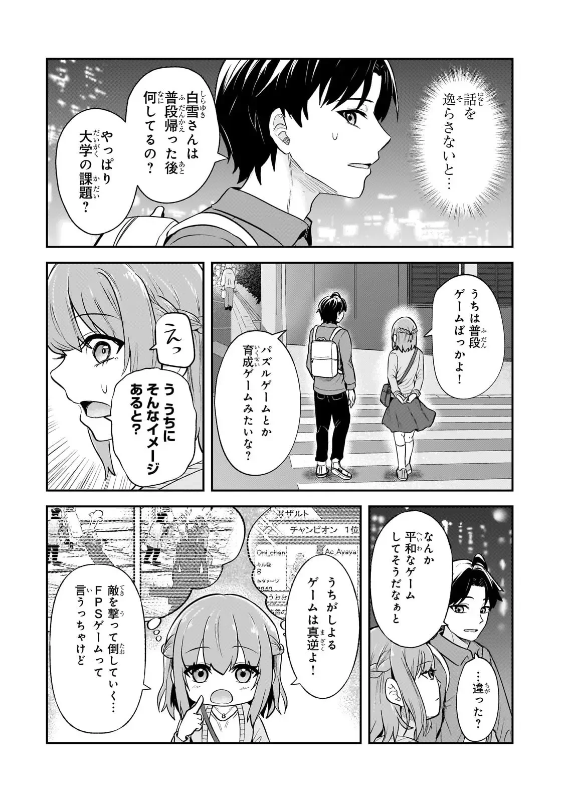 煽り系ゲーム配信者(20歳)、配信の切り忘れによりいい人バレする。 第3話 - 15