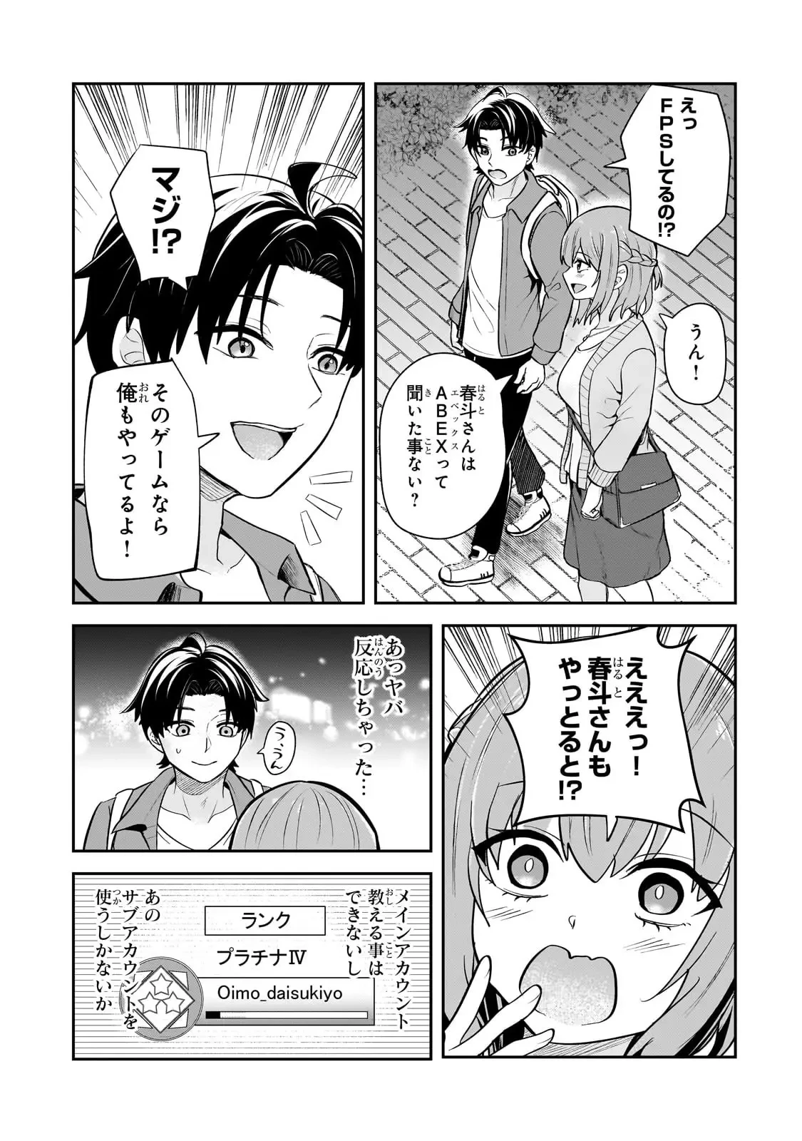 煽り系ゲーム配信者(20歳)、配信の切り忘れによりいい人バレする。 第3話 - 16