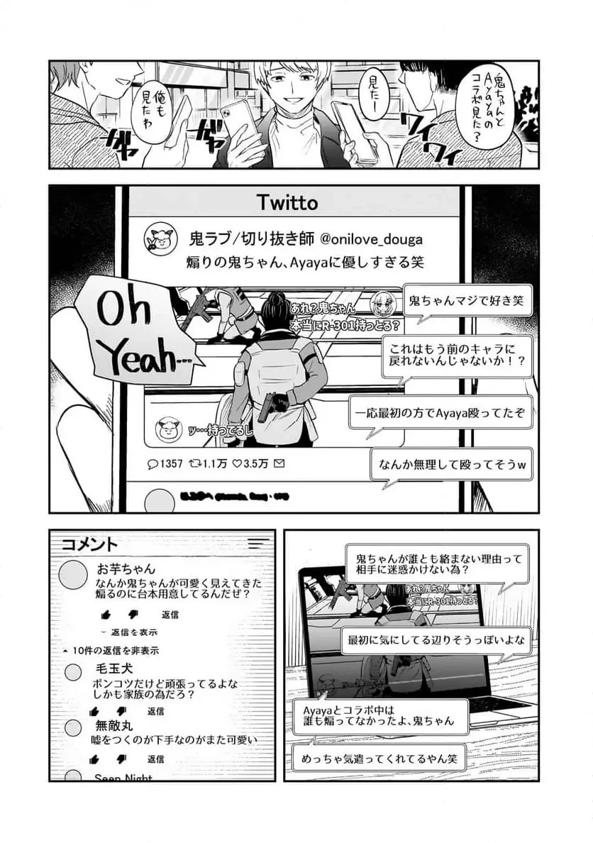 煽り系ゲーム配信者(20歳)、配信の切り忘れによりいい人バレする。 第2.2話 - 14