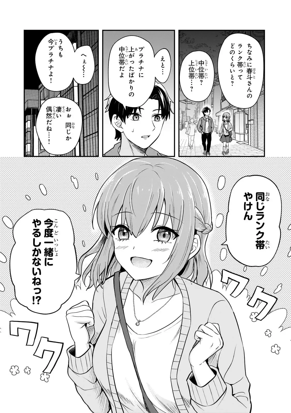 煽り系ゲーム配信者(20歳)、配信の切り忘れによりいい人バレする。 第3話 - 17