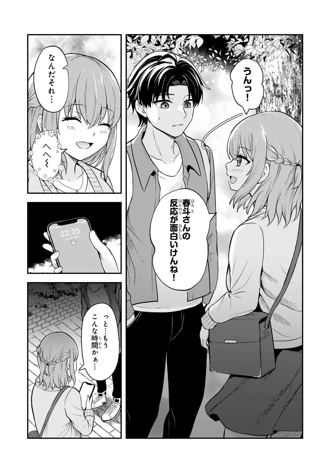 煽り系ゲーム配信者(20歳)、配信の切り忘れによりいい人バレする。 第3話 - 19