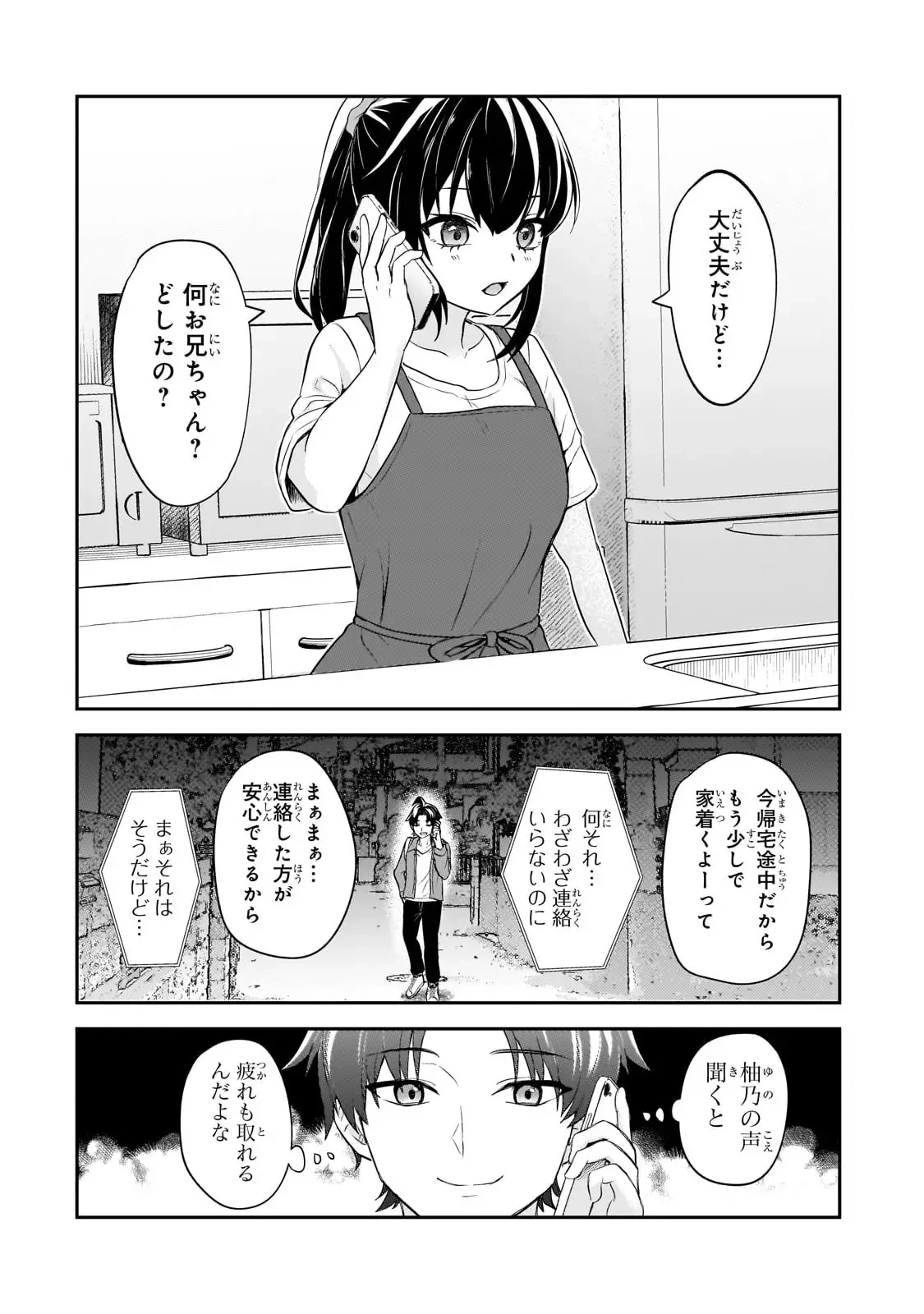 煽り系ゲーム配信者(20歳)、配信の切り忘れによりいい人バレする。 第3話 - 21