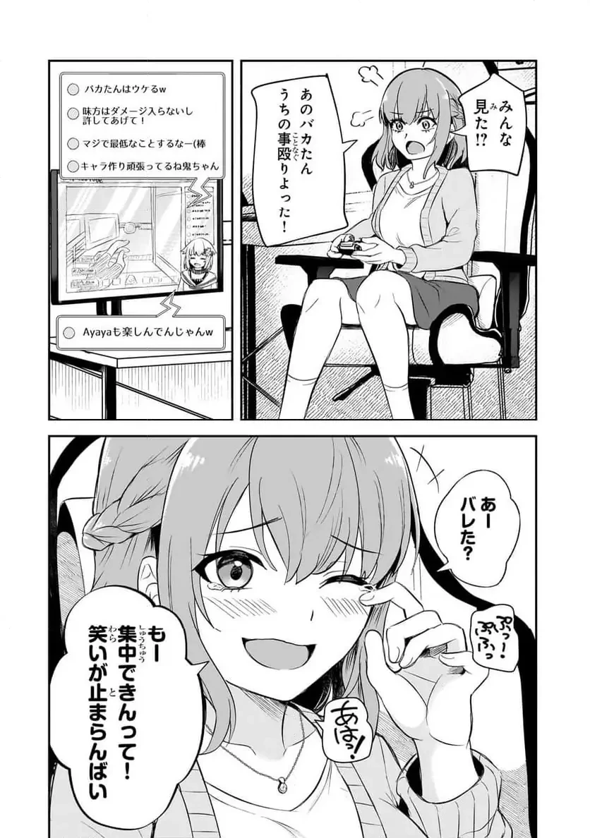 煽り系ゲーム配信者(20歳)、配信の切り忘れによりいい人バレする。 第2.1話 - 7