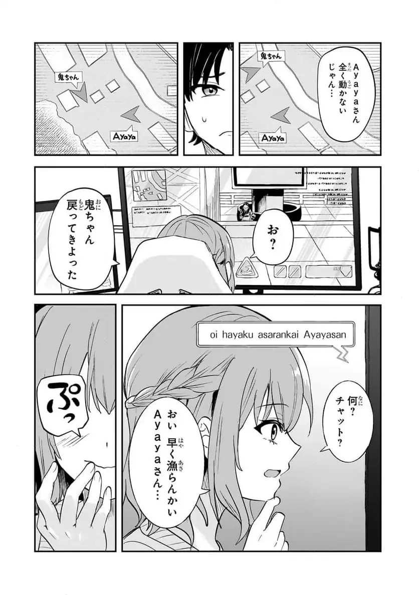 煽り系ゲーム配信者(20歳)、配信の切り忘れによりいい人バレする。 第2.1話 - 9