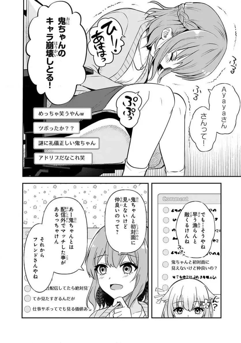 煽り系ゲーム配信者(20歳)、配信の切り忘れによりいい人バレする。 第2.1話 - 10