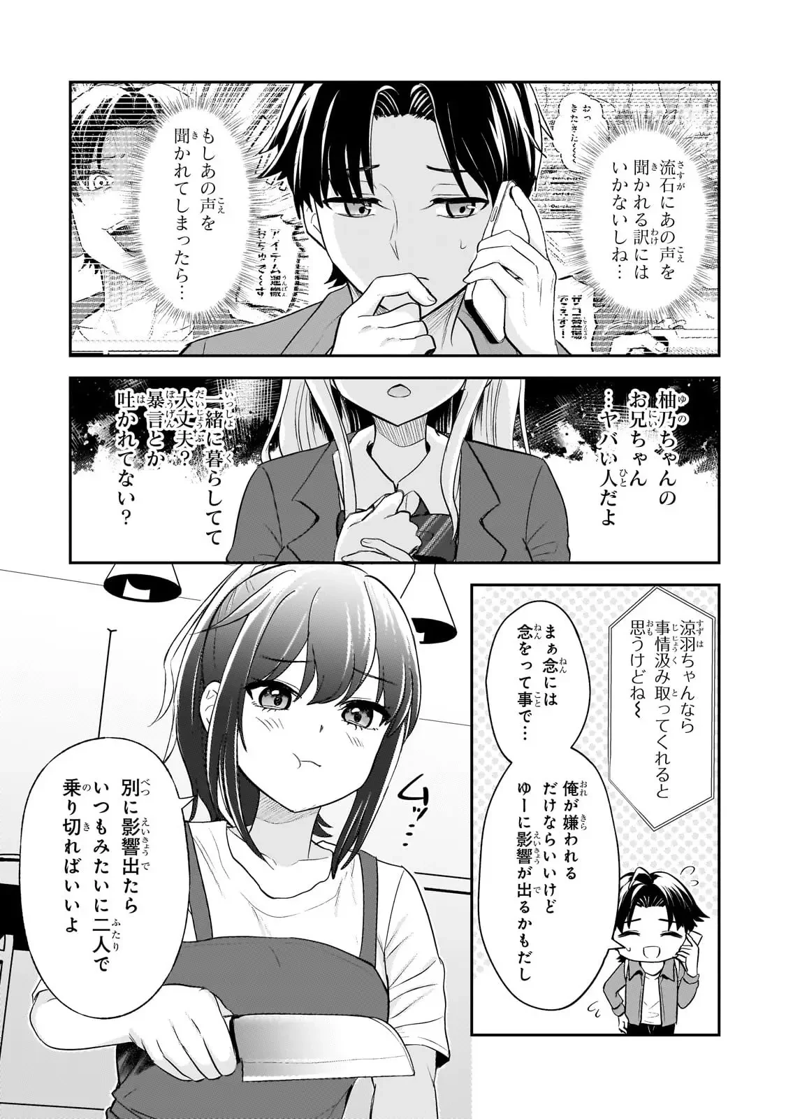 煽り系ゲーム配信者(20歳)、配信の切り忘れによりいい人バレする。 第3話 - 24