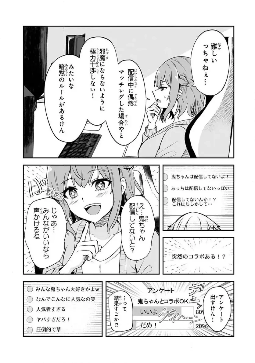 煽り系ゲーム配信者(20歳)、配信の切り忘れによりいい人バレする。 第2.1話 - 12