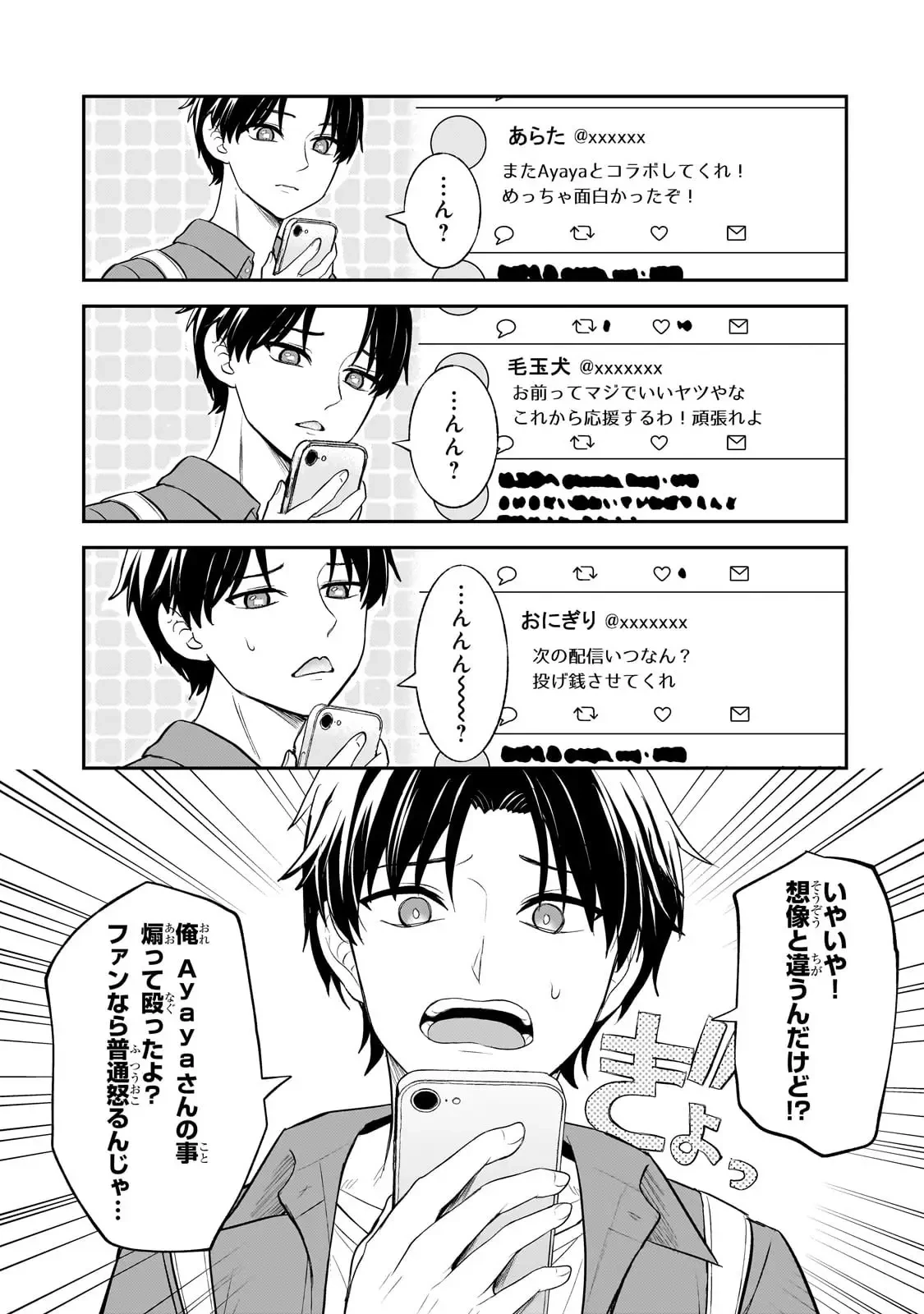 煽り系ゲーム配信者(20歳)、配信の切り忘れによりいい人バレする。 第3話 - 28