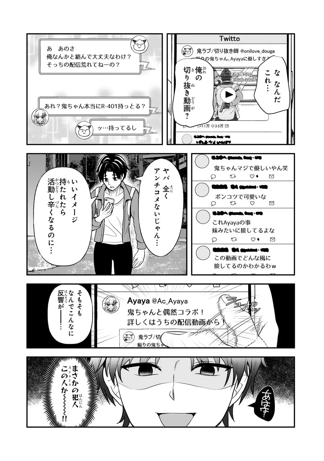 煽り系ゲーム配信者(20歳)、配信の切り忘れによりいい人バレする。 第3話 - 29