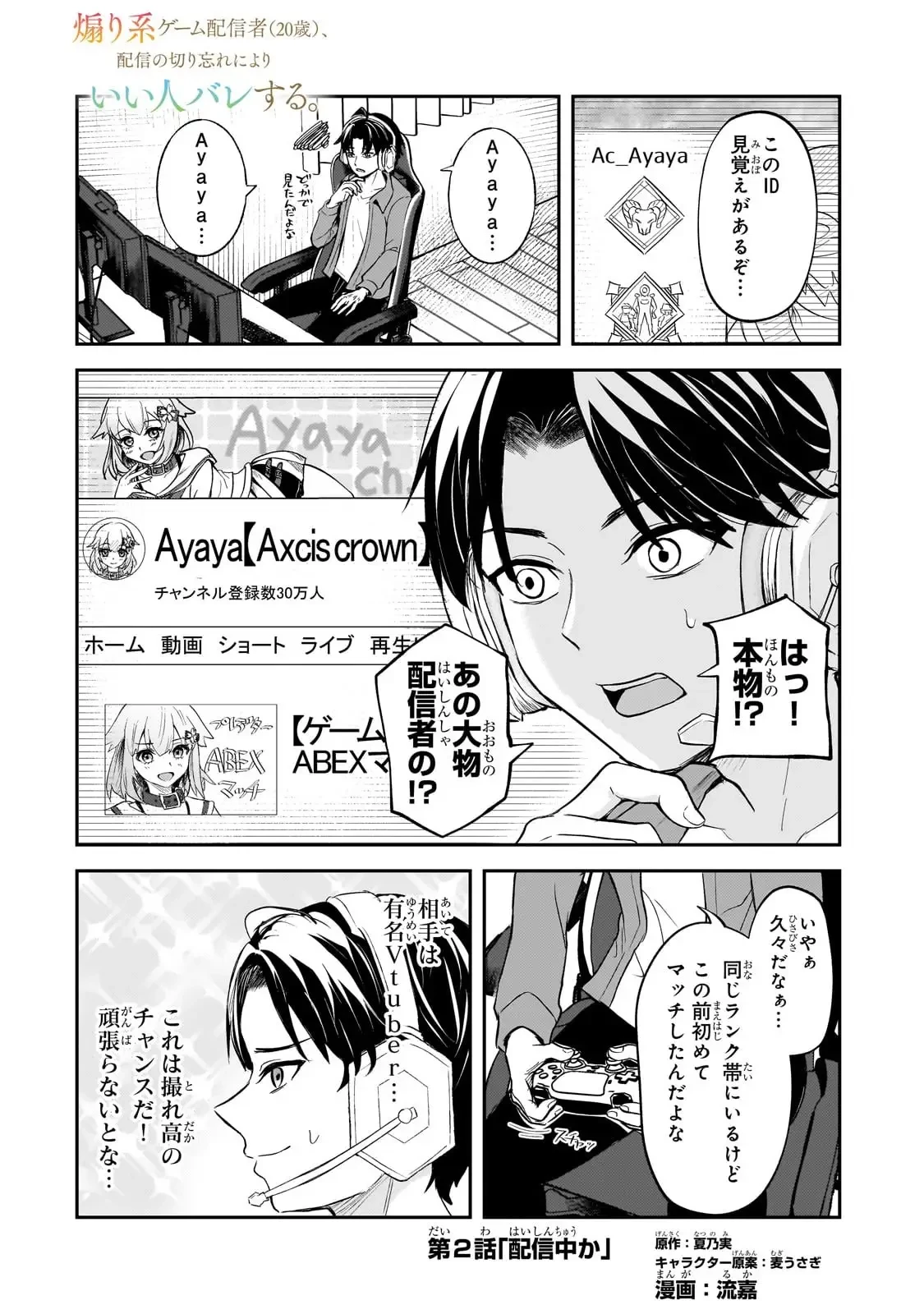 煽り系ゲーム配信者(20歳)、配信の切り忘れによりいい人バレする。 第2話 - 1