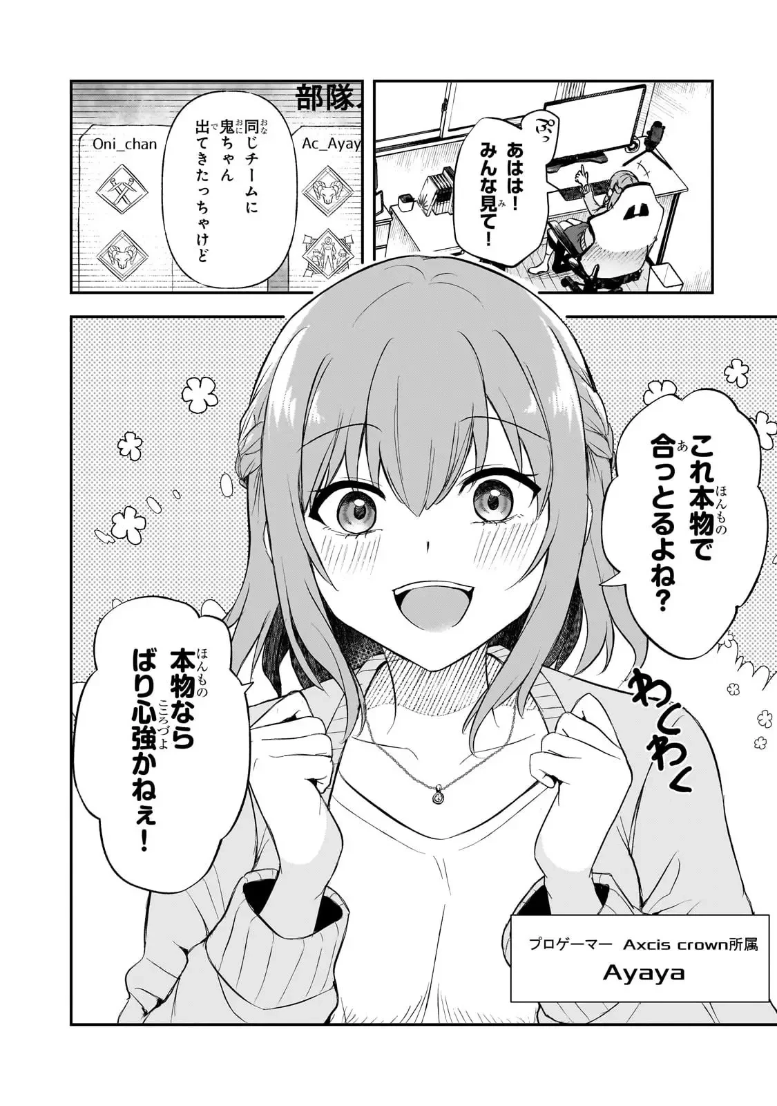 煽り系ゲーム配信者(20歳)、配信の切り忘れによりいい人バレする。 第2話 - 2