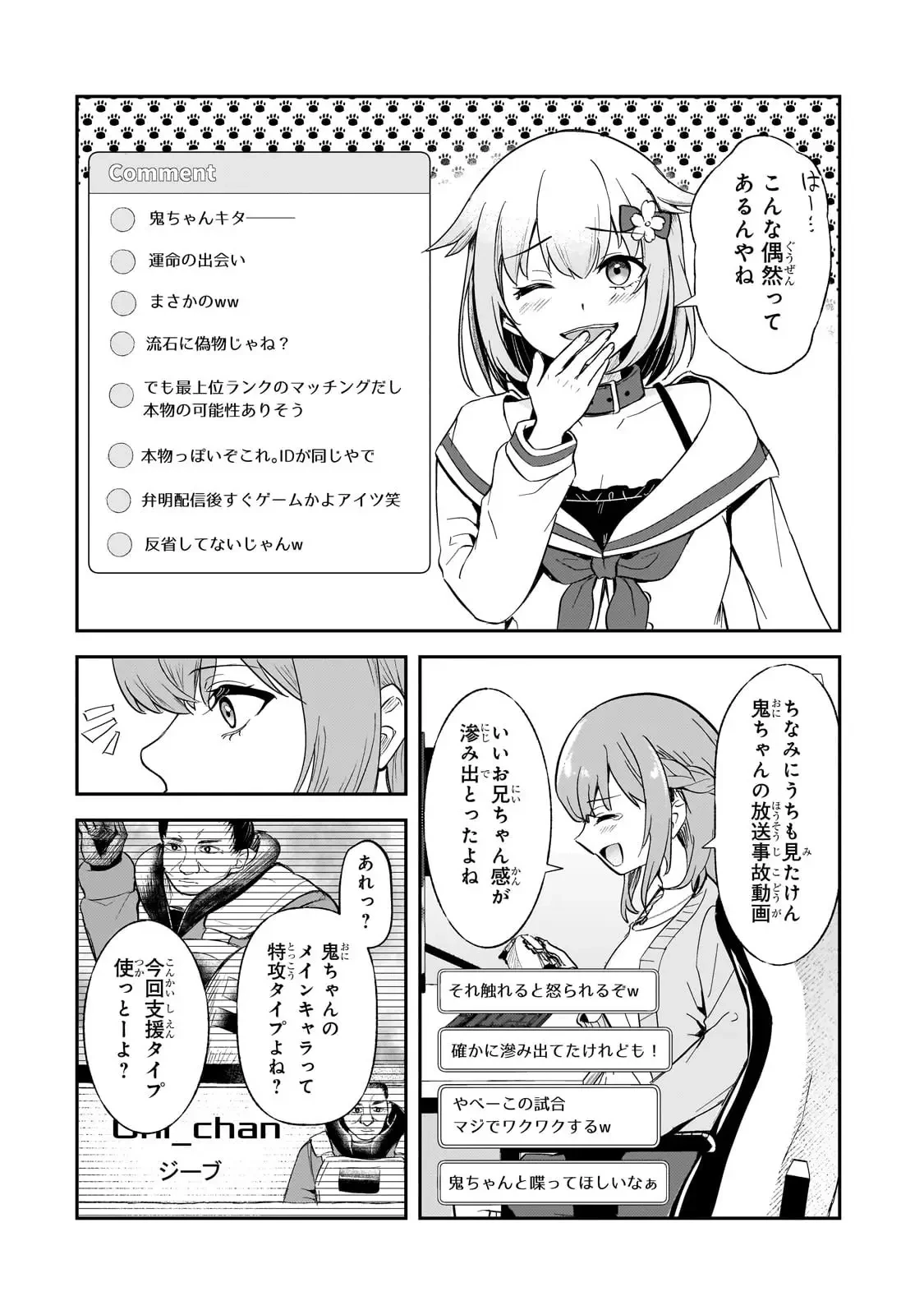 煽り系ゲーム配信者(20歳)、配信の切り忘れによりいい人バレする。 第2話 - 3