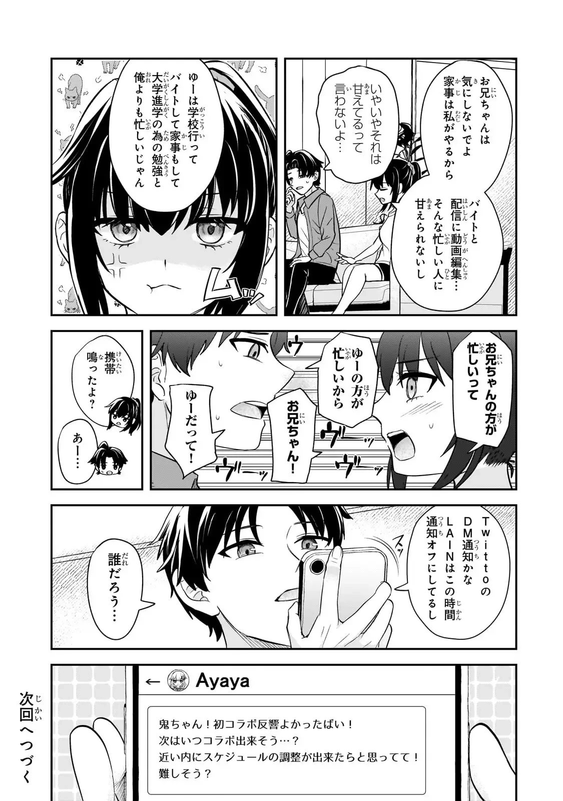 煽り系ゲーム配信者(20歳)、配信の切り忘れによりいい人バレする。 第3話 - 32