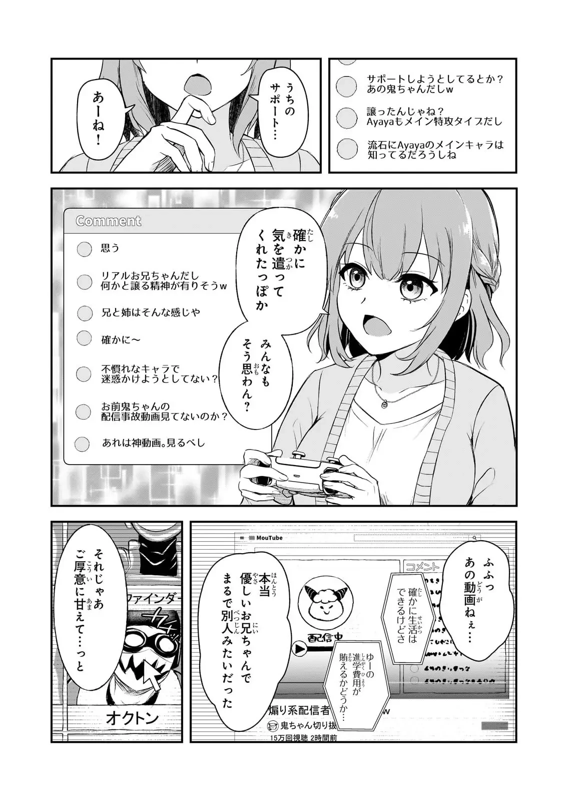 煽り系ゲーム配信者(20歳)、配信の切り忘れによりいい人バレする。 第2話 - 4