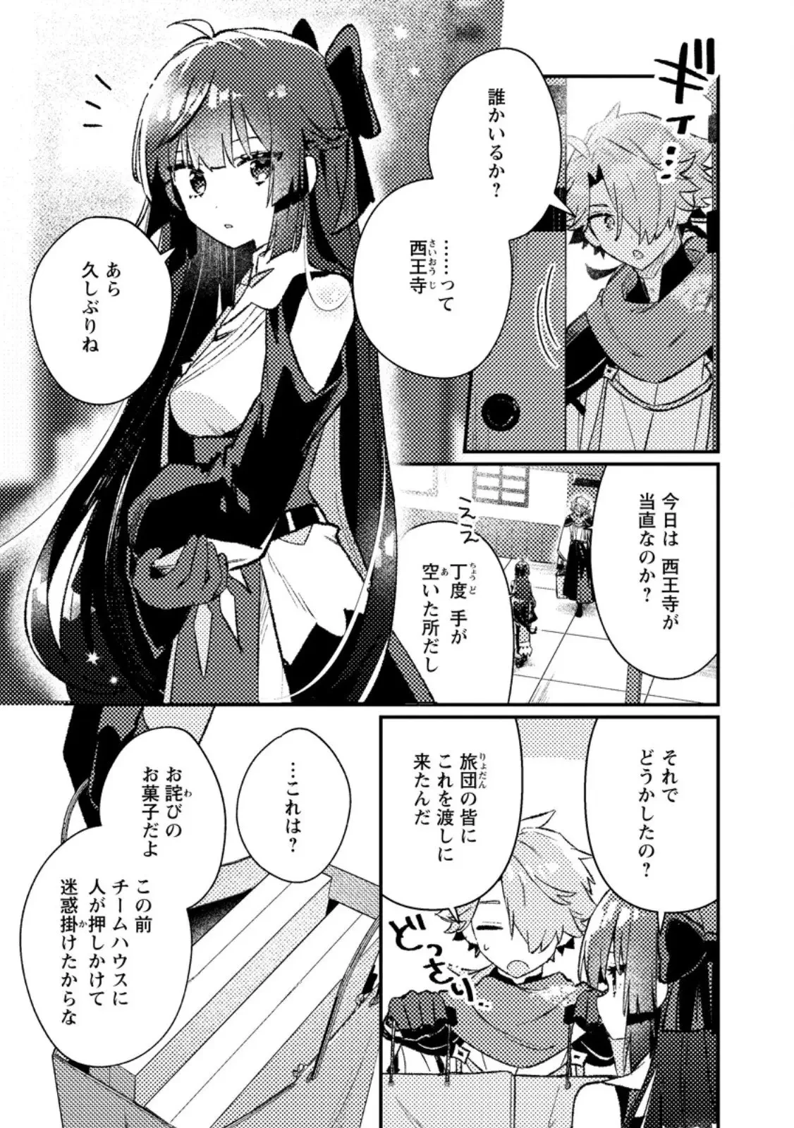 異世界商人 スキルを駆使して、悠々自適なお金持ちスローライフを送ります 第19.3話 - 1