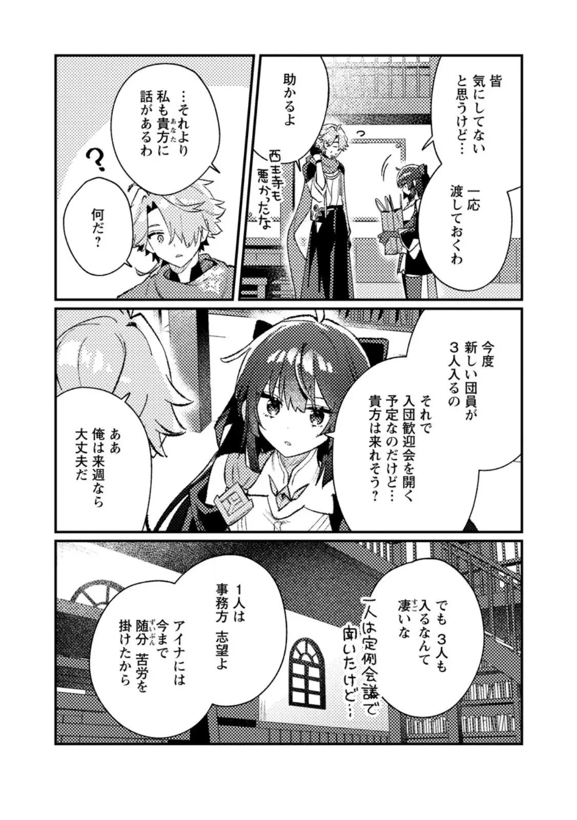 異世界商人 スキルを駆使して、悠々自適なお金持ちスローライフを送ります 第19.3話 - 2