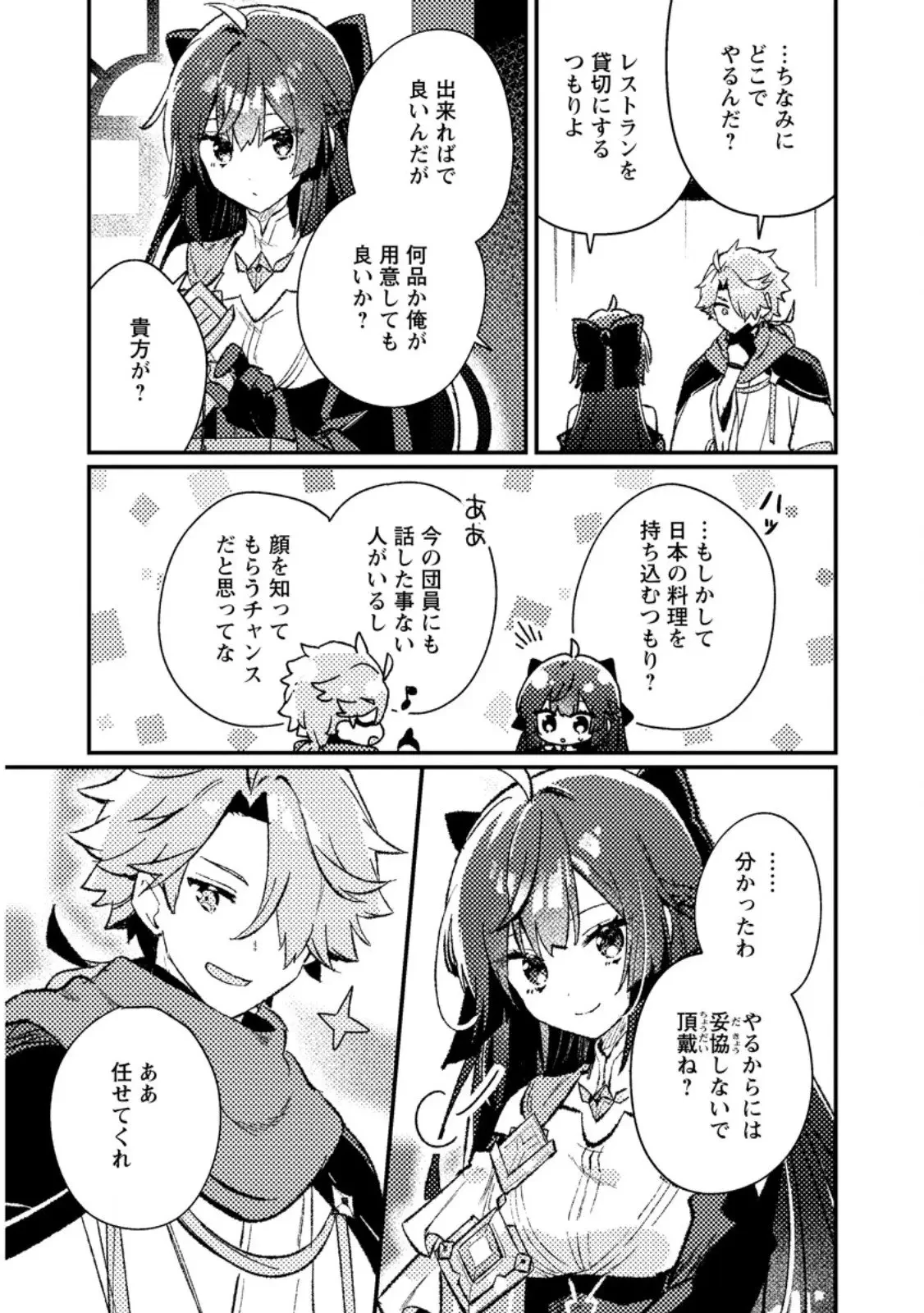 異世界商人 スキルを駆使して、悠々自適なお金持ちスローライフを送ります 第19.3話 - 3