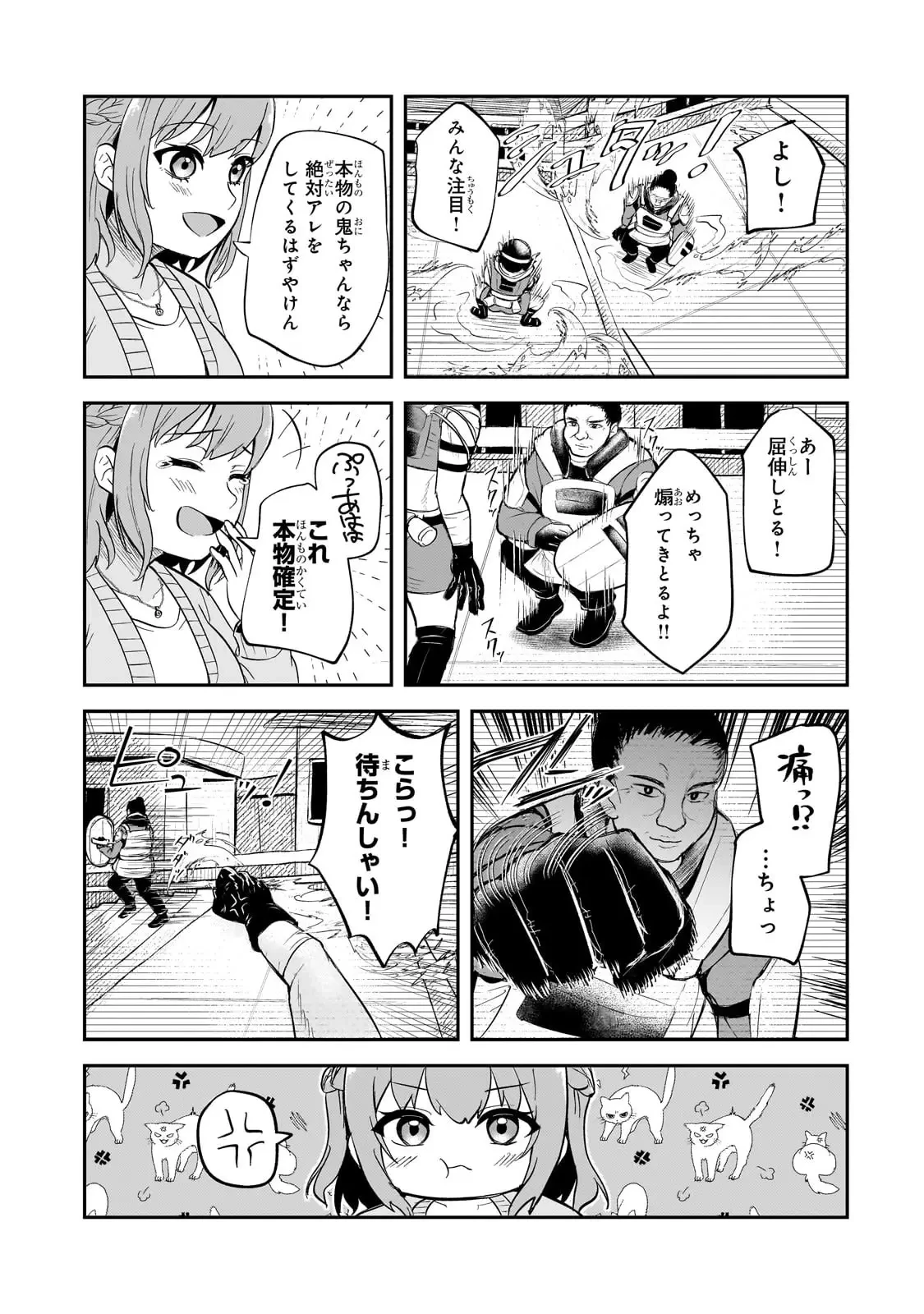 煽り系ゲーム配信者(20歳)、配信の切り忘れによりいい人バレする。 第2話 - 6