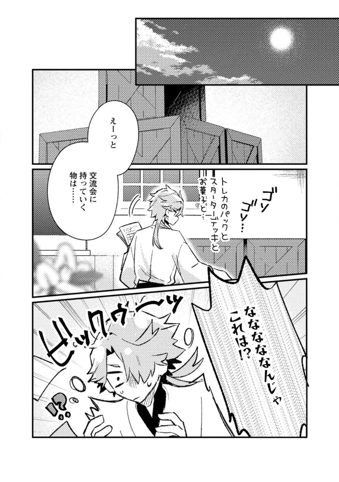 異世界商人 スキルを駆使して、悠々自適なお金持ちスローライフを送ります 第19.3話 - 4