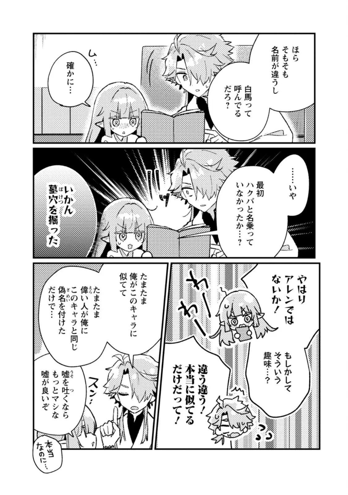 異世界商人 スキルを駆使して、悠々自適なお金持ちスローライフを送ります 第19.3話 - 6