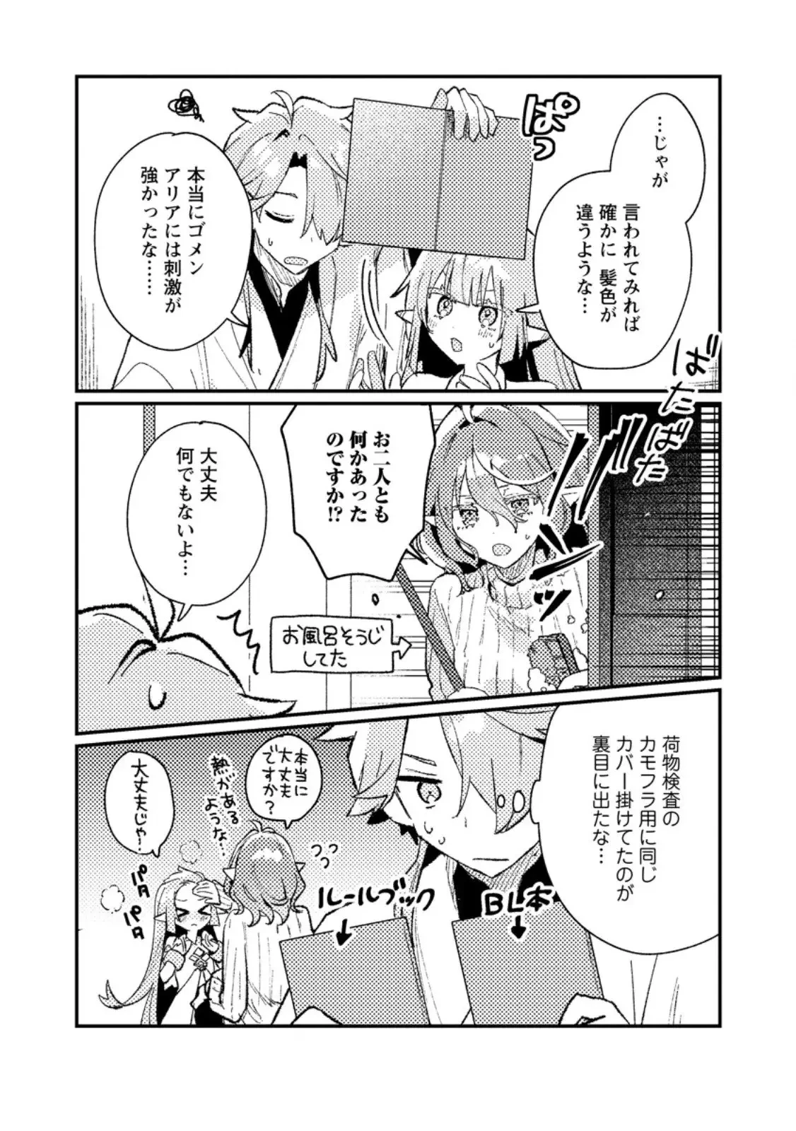 異世界商人 スキルを駆使して、悠々自適なお金持ちスローライフを送ります 第19.3話 - 7
