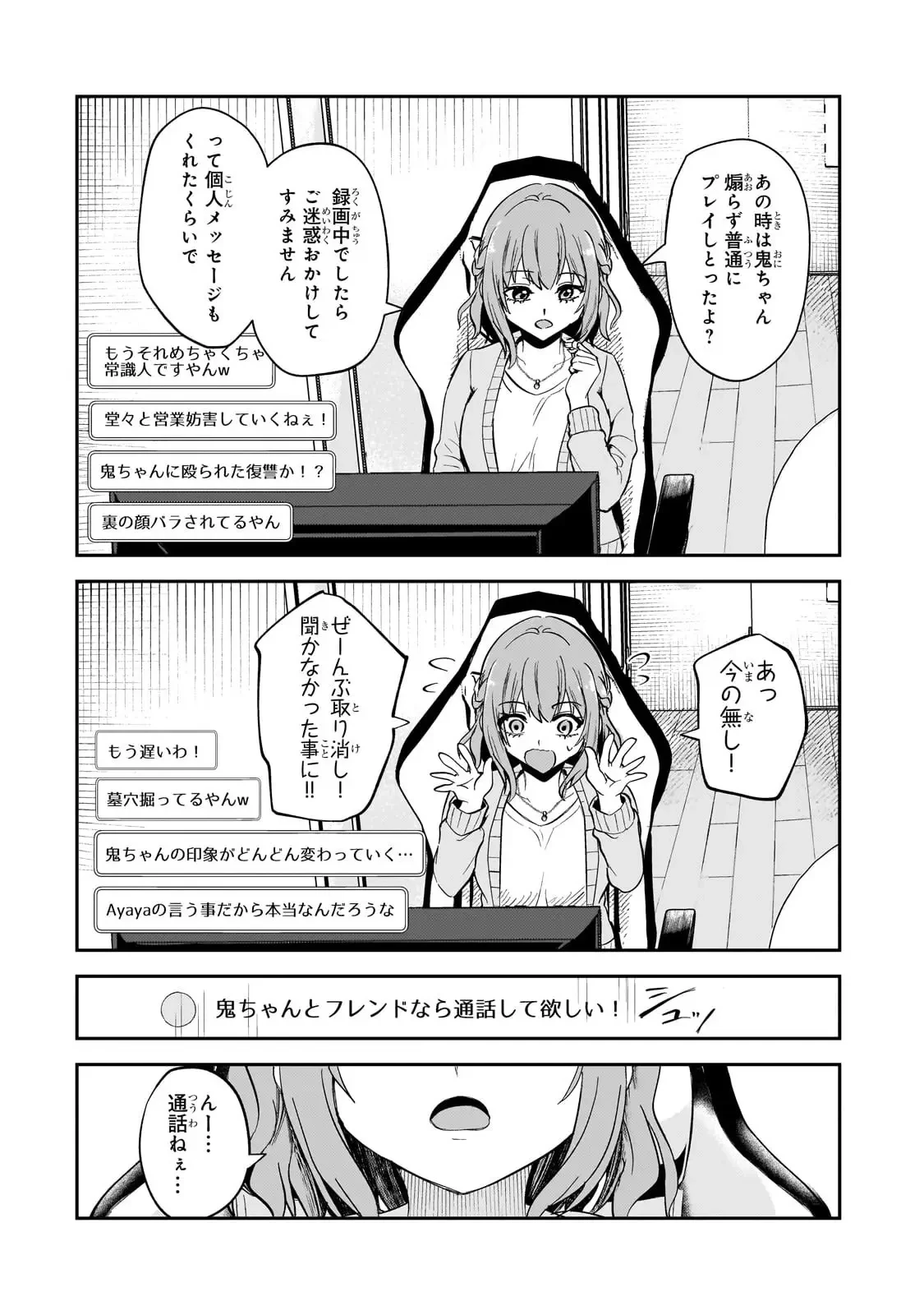 煽り系ゲーム配信者(20歳)、配信の切り忘れによりいい人バレする。 第2話 - 11