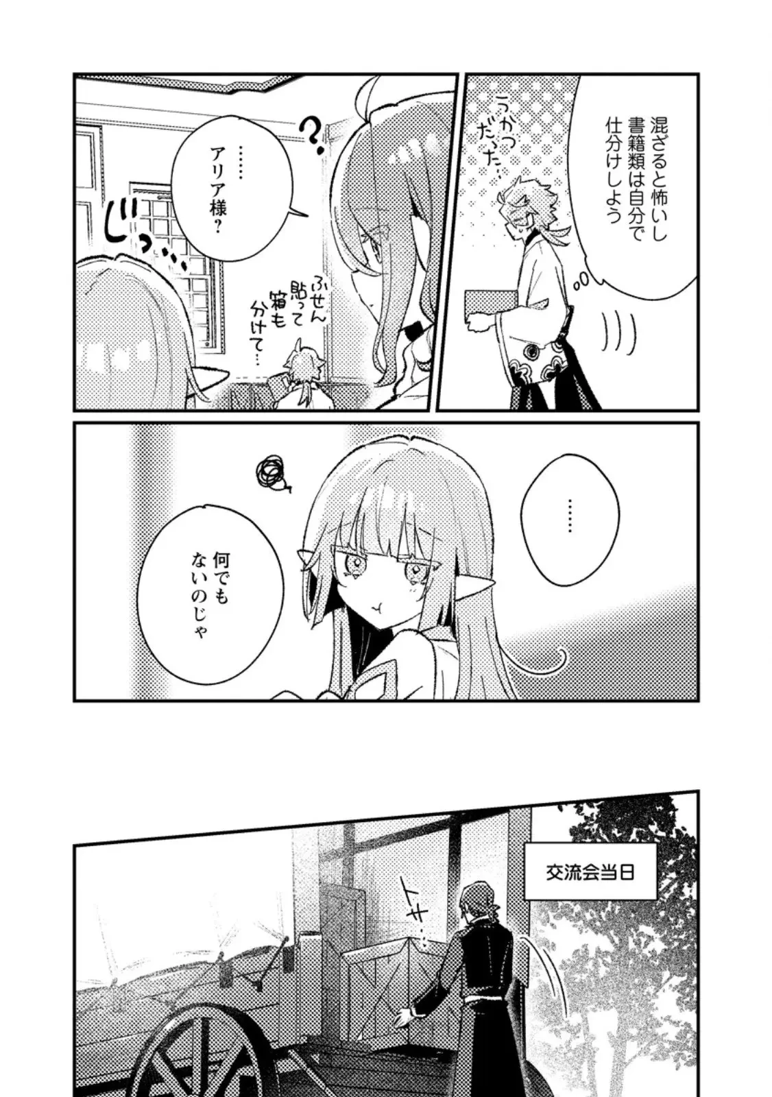 異世界商人 スキルを駆使して、悠々自適なお金持ちスローライフを送ります 第19.3話 - 8