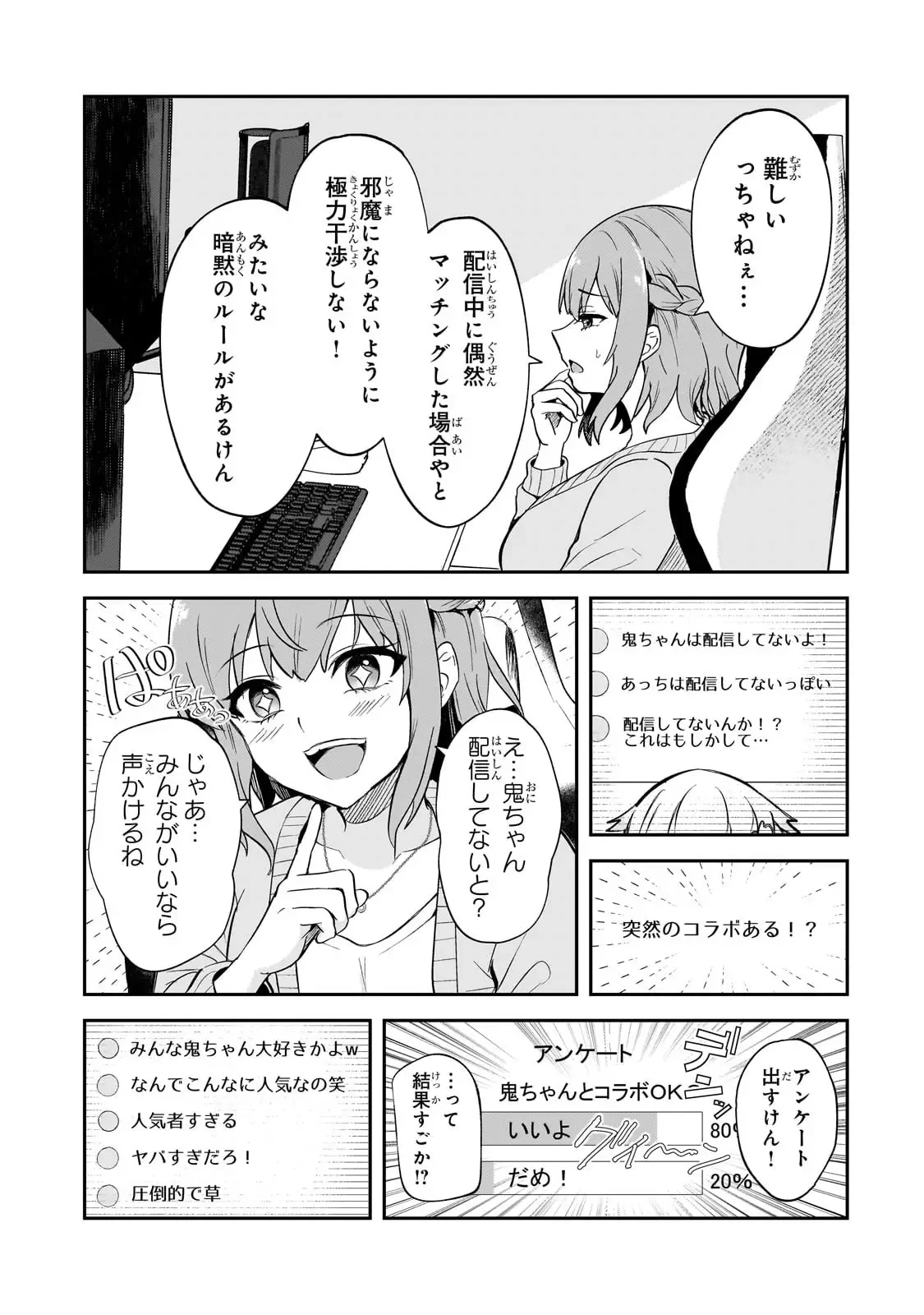 煽り系ゲーム配信者(20歳)、配信の切り忘れによりいい人バレする。 第2話 - 12