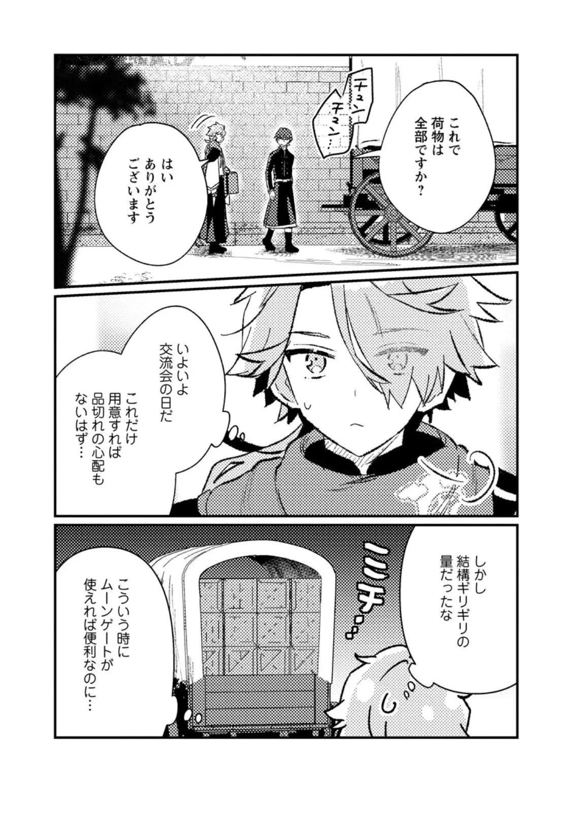 異世界商人 スキルを駆使して、悠々自適なお金持ちスローライフを送ります 第19.3話 - 9