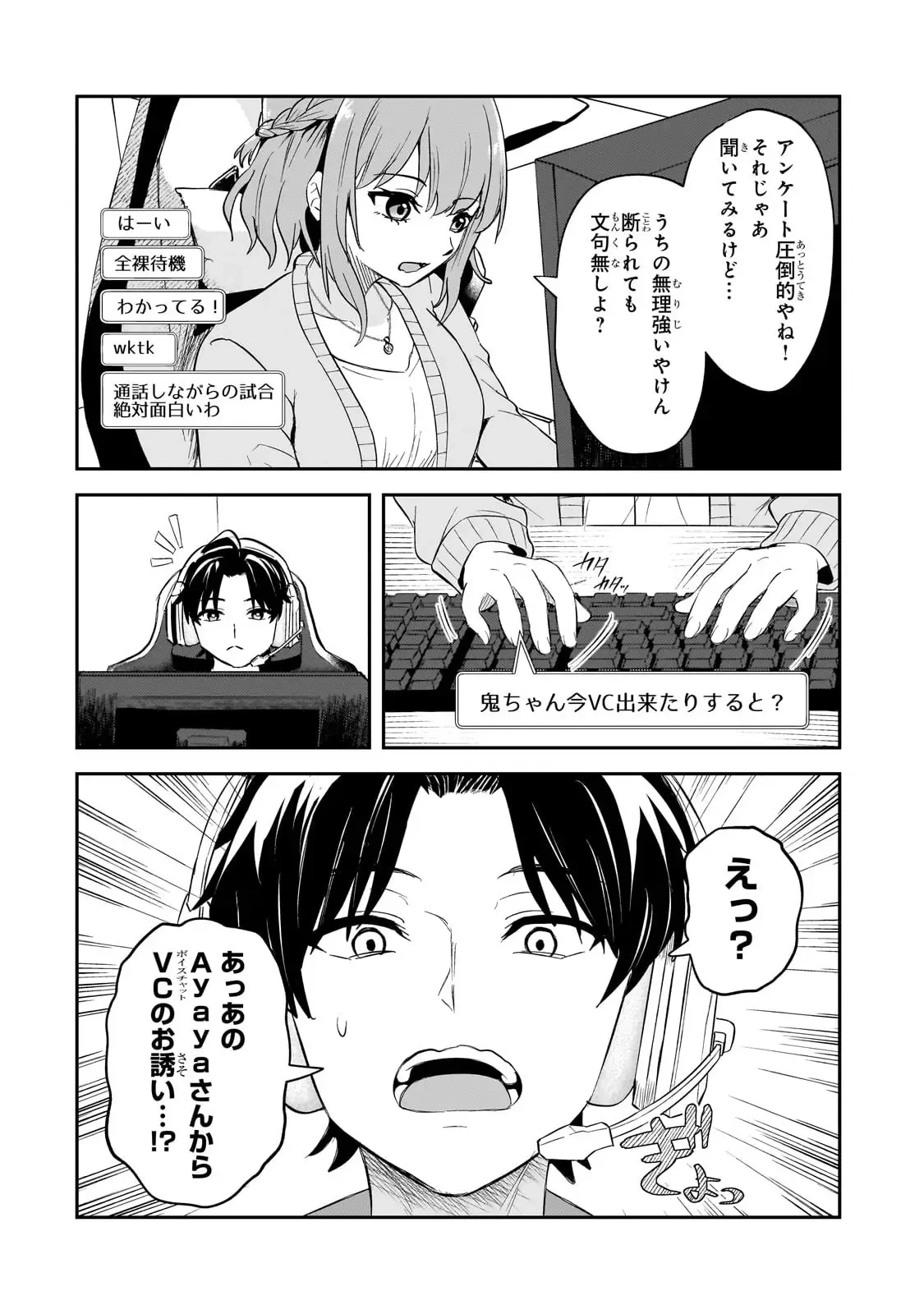 煽り系ゲーム配信者(20歳)、配信の切り忘れによりいい人バレする。 第2話 - 13