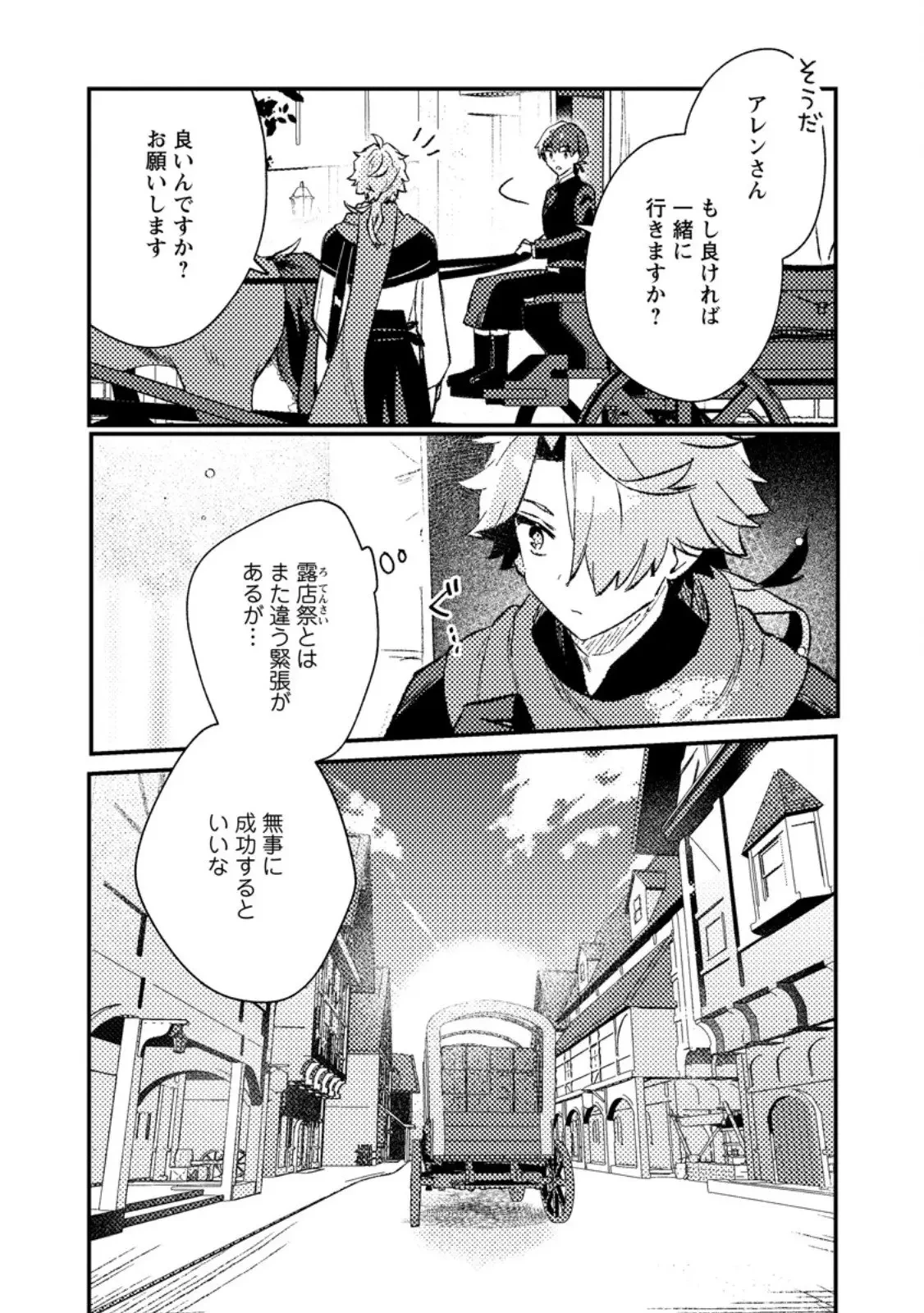 異世界商人 スキルを駆使して、悠々自適なお金持ちスローライフを送ります 第19.3話 - 10