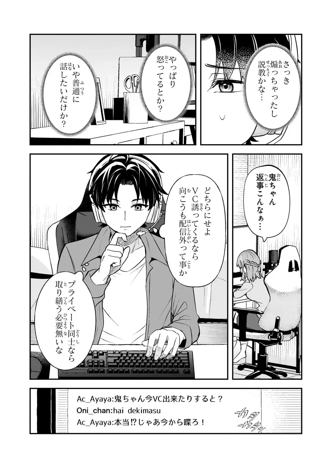 煽り系ゲーム配信者(20歳)、配信の切り忘れによりいい人バレする。 第2話 - 14