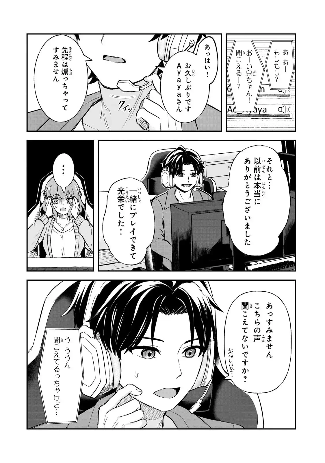 煽り系ゲーム配信者(20歳)、配信の切り忘れによりいい人バレする。 第2話 - 15