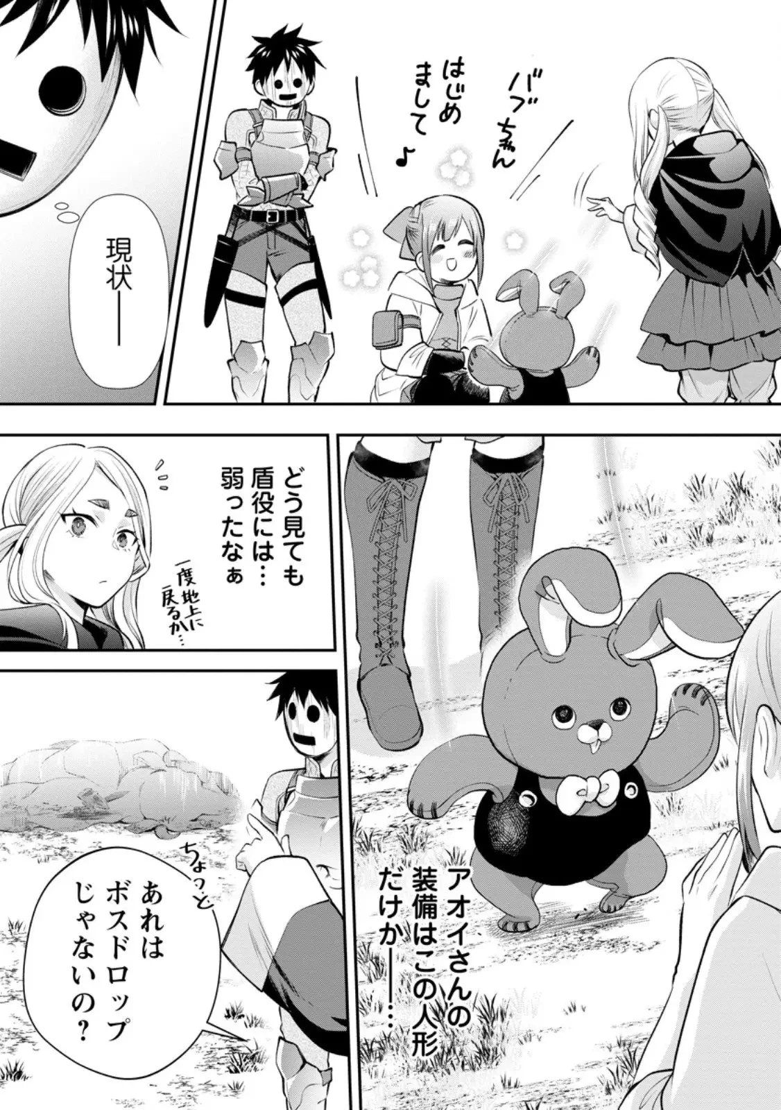 冒険家になろう！～スキルボードでダンジョン攻略～ 第59.3話 - 1