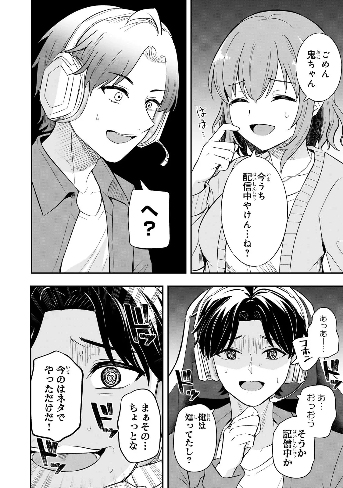 煽り系ゲーム配信者(20歳)、配信の切り忘れによりいい人バレする。 第2話 - 16