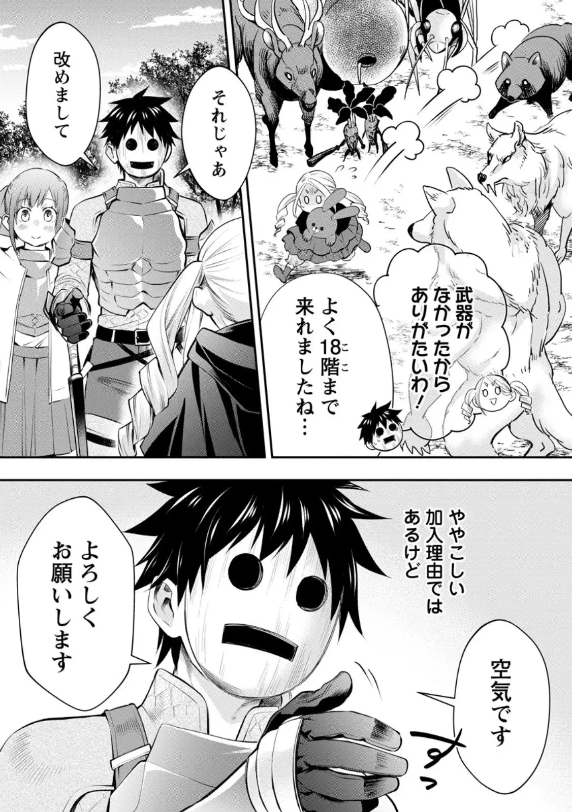 冒険家になろう！～スキルボードでダンジョン攻略～ 第59.3話 - 3