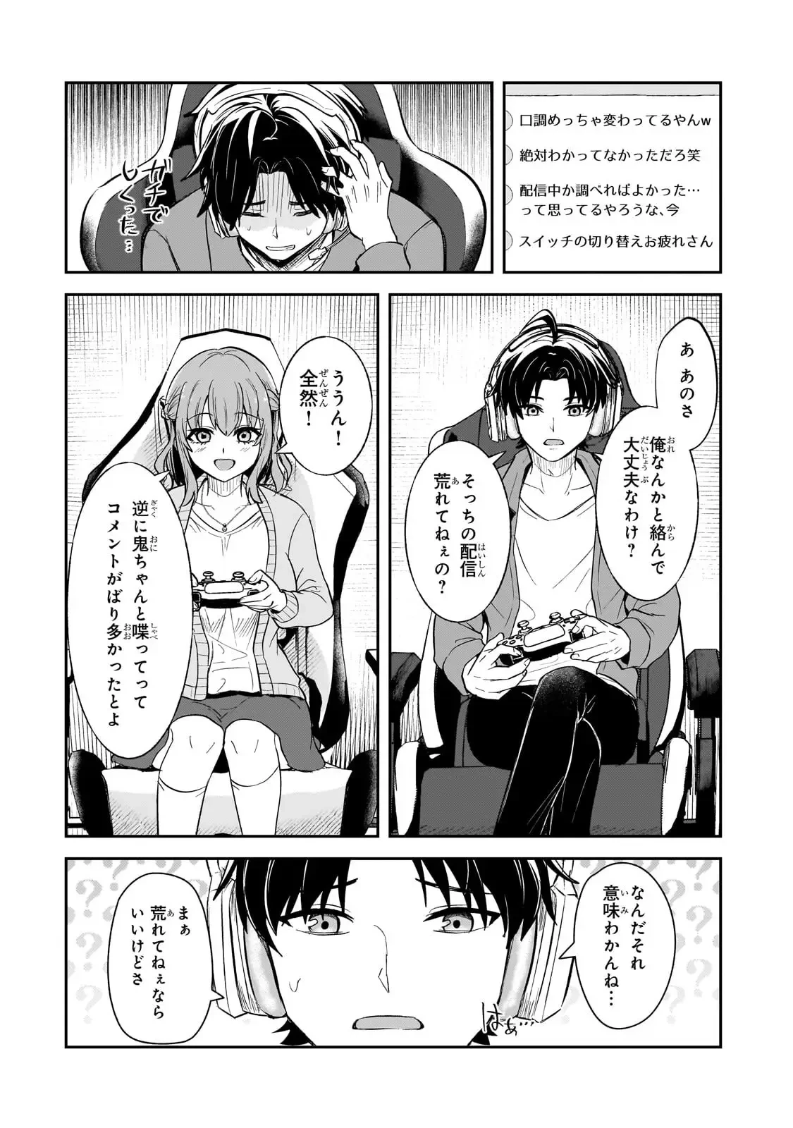 煽り系ゲーム配信者(20歳)、配信の切り忘れによりいい人バレする。 第2話 - 17