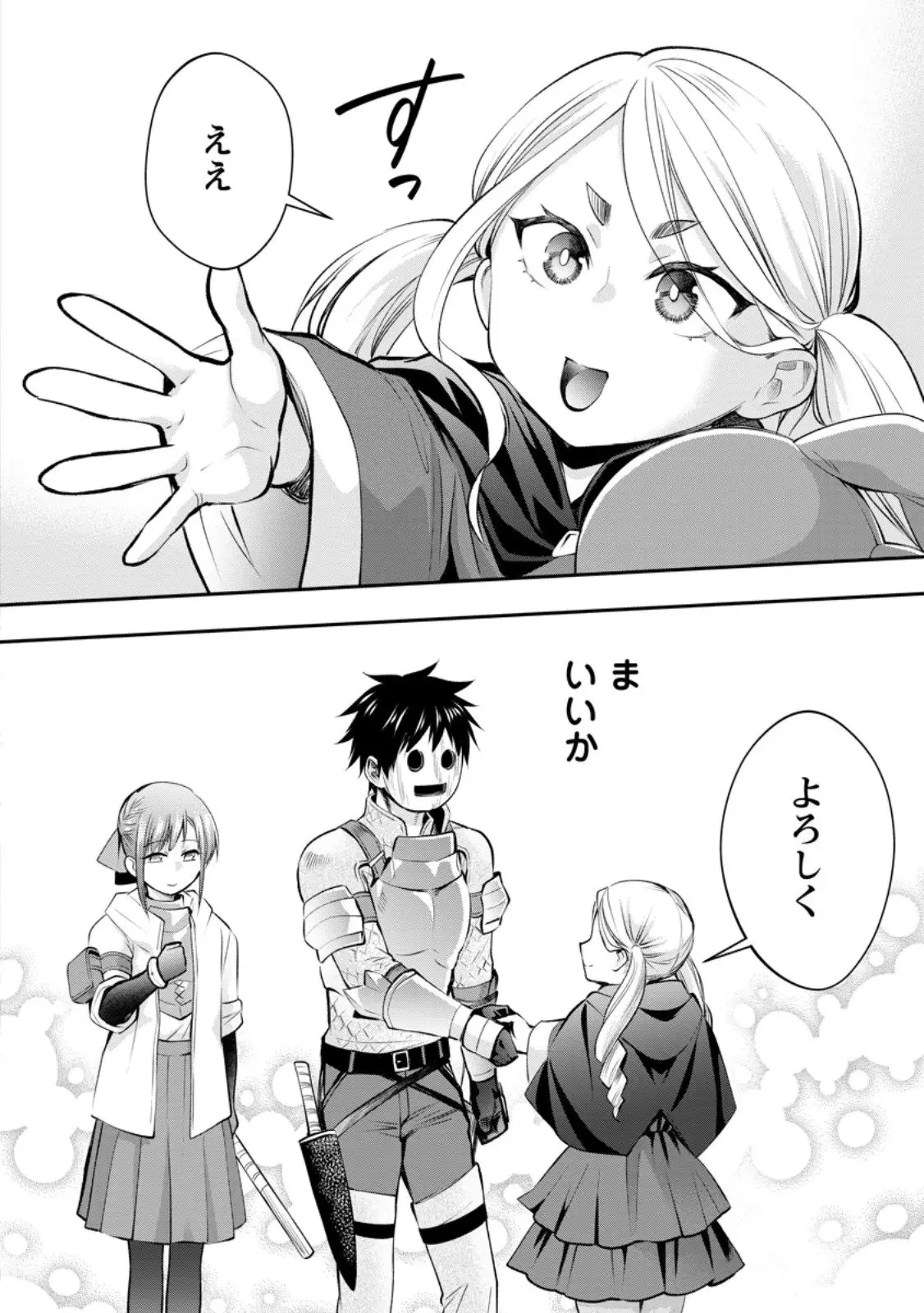 冒険家になろう！～スキルボードでダンジョン攻略～ 第59.3話 - 4