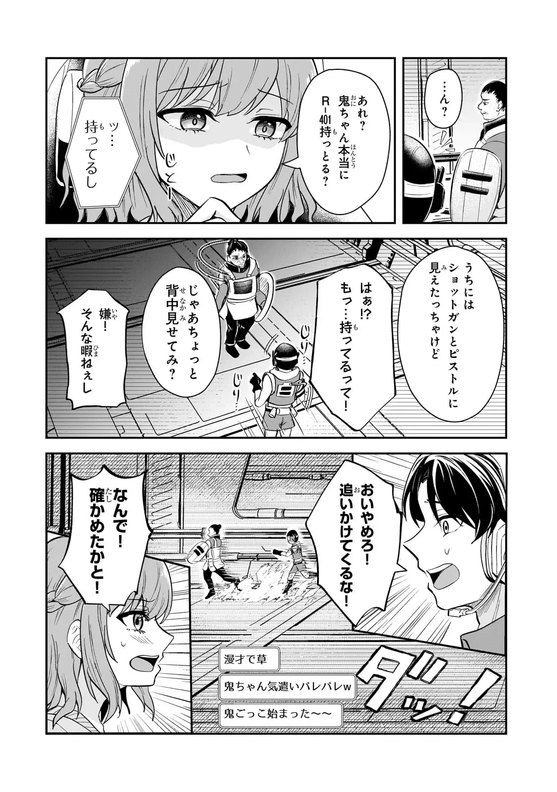 煽り系ゲーム配信者(20歳)、配信の切り忘れによりいい人バレする。 第2話 - 19